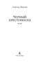 Черный крестоносец 1359849816