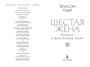 Шестая жена. Роман о Екатерине Парр (The Big Book. Исторический роман) 1382575354