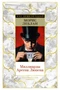 Миллиарды Арсена Люпена 1794169595