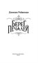 Берег печалей 1777060346