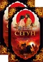 Сёгун (в 2-х томах) (комплект) 1745436078