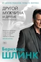 Другой мужчина и другие романы и рассказы 1634182037