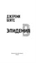 Эпидемия D 347985099