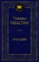 Трагедии 1901571894
