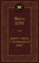 Вокруг света в восемьдесят дней (Мировая классика) 443993909