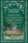 Голоса лета. Штормовой день. Начать сначала 742891672