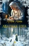 Ледяная река (твердый) 541823606