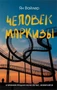 Человек маркизы 306239026