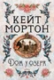 Дом у озера (твердый) 376812747