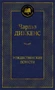 Рождественские повести (твердый) 1914400430