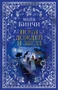 Ночи дождей и звезд (твердый) 999526977