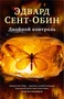 Двойной контроль (мягкая обложка) 1346137790