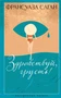 Здравствуй, грусть! (Настроение читать) 1367149525