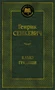Камо грядеши (твердый) 856297787