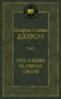 Трое в лодке, не считая собаки (Мировая классика) 1969351120