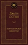 Нортенгерское аббатство (твердый) 303625868
