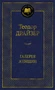 Галерея женщин (твердый) 2062822705