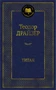 Титан (твердый) 1000624973