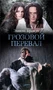Грозовой перевал (Азбука-бестселлер) 1040270758