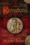 Королевский порок 1356625705