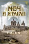 Меч и ятаган (твердый) 1897453226