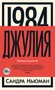 1984. Джулия 2024985668