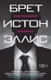 Американский психопат (The Big Book (мягкая обл)) 122639662