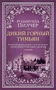 Дикий горный тимьян 1560156195