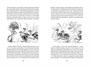 Земля шорохов. Поместье-зверинец 1576622939