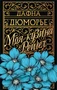Моя кузина Рейчел (The Big Book (мягкая обл)) 745018885