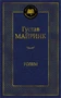 Голем (твердый) 1483088858