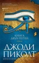 Книга двух путей (мягкая обложка) 1312944052