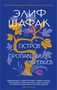 Остров пропавших деревьев (мягкая обложка) 1545433984