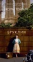 Бруклин (твердый) 1784584393