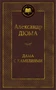 Дама с камелиями (твердый) 326489053