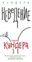 Неведение (твердый) 1757784828