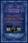 В канун Рождества (архив) 1436246635