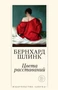 Цвета расставаний (мягкая обложка) 685417084