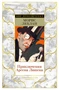Приключения Арсена Люпена (илл. А. де Пари и др.) 543141469