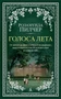 Голоса лета 1813072804
