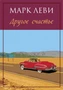 Другое счастье (мягкая обложка) 826559882