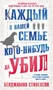 Каждый в нашей семье кого-нибудь да убил (твердый) 2043359379
