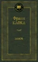 Замок (твердый) 1318245355