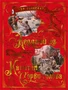 Ледяной ад. Капитан Сорви-голова 1986173577
