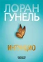 Интуицио (твердый) 507014871