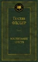 Воспитание чувств (твердый) 2000342412