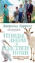 Птицы, звери и родственники (твердый) 1246735575