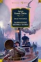 Знак четырех. Возвращение Шерлока Холмса (архив) 1705424541