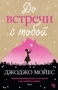 До встречи с тобой 1126141227