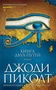 Книга двух путей (твердый) 823976658